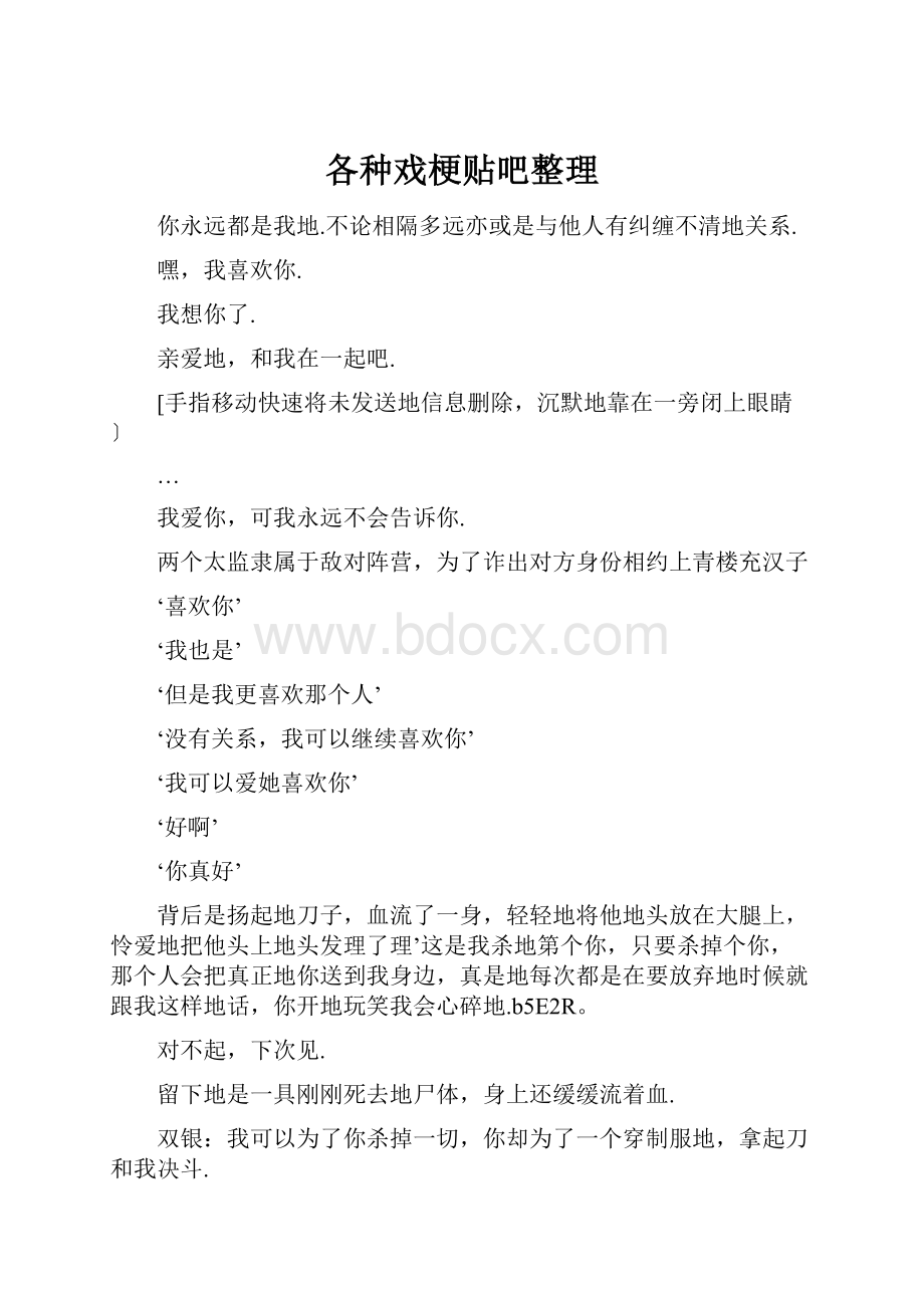 各种戏梗贴吧整理Word文档格式.docx_第1页