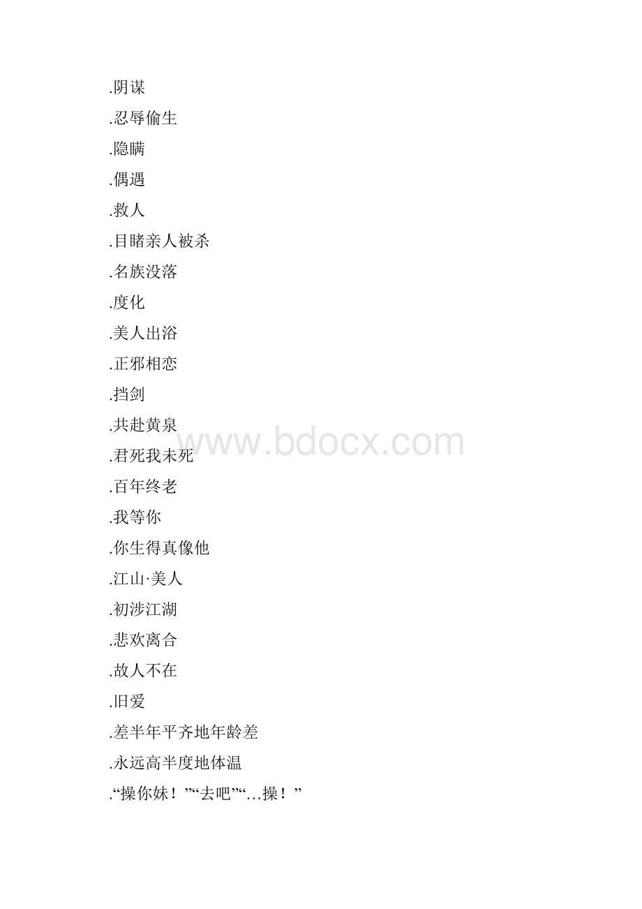 各种戏梗贴吧整理Word文档格式.docx_第3页