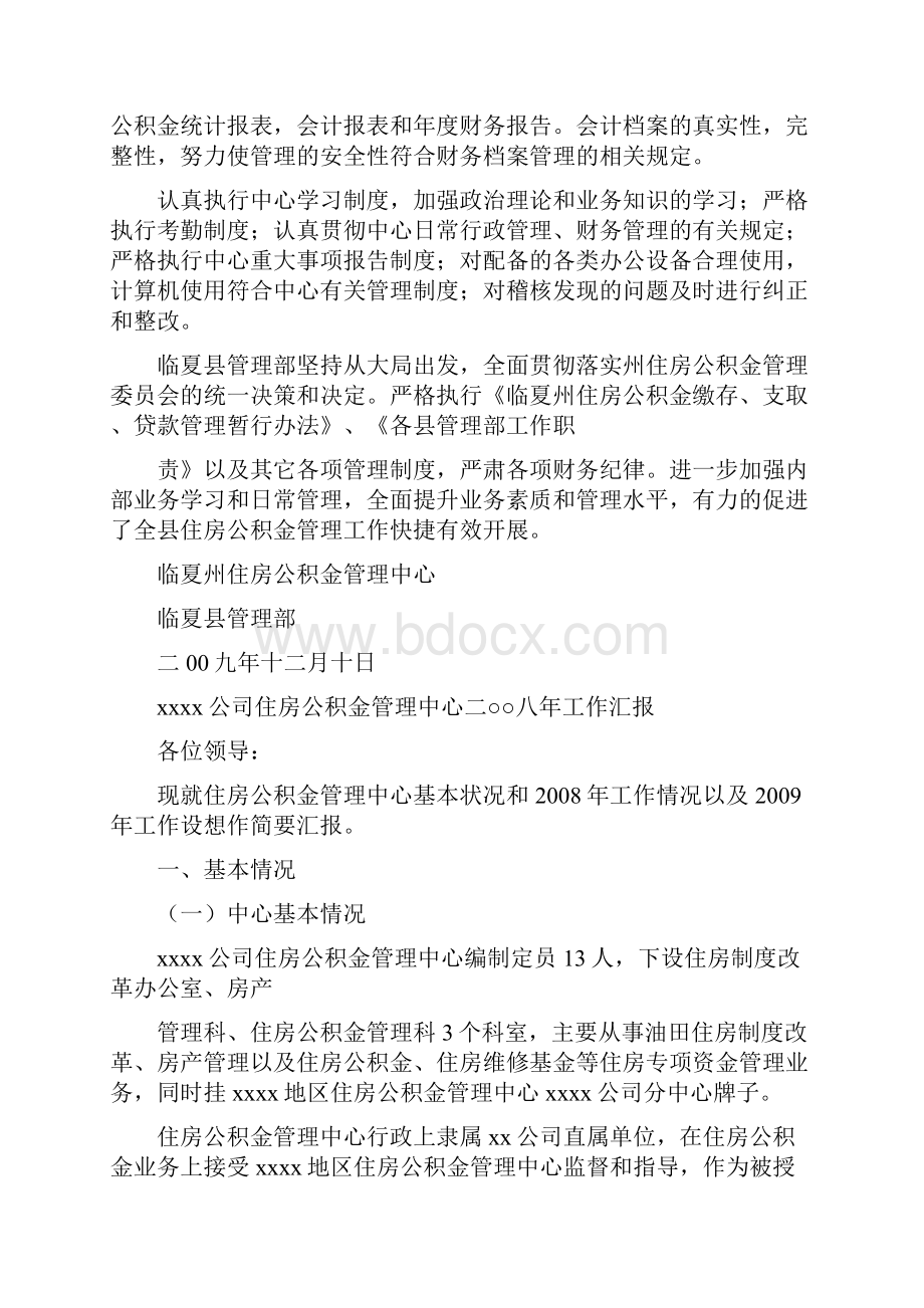 公积金工作汇报.docx_第2页