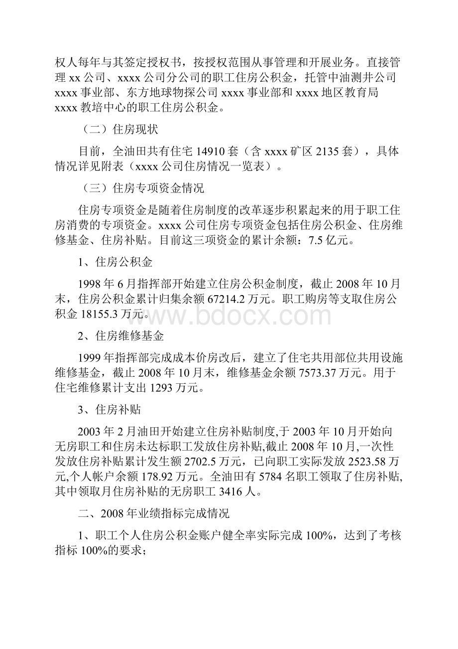 公积金工作汇报.docx_第3页