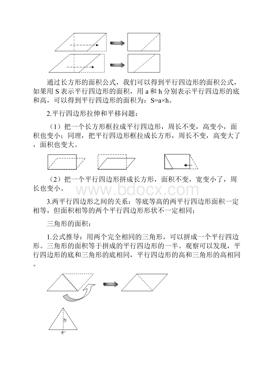 强烈推荐苏教版五年级数学上册知识点归纳总结文档格式.docx_第2页