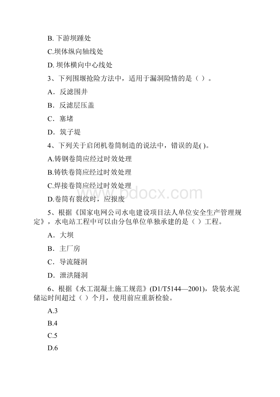 版注册二级建造师《水利水电工程管理与实务》模拟考试D卷 含答案.docx_第2页