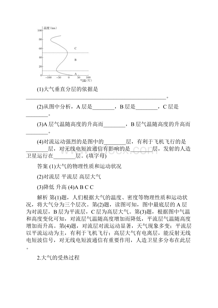 届高考地理二轮复习浙江专用专题强化考点训练专题3 大气环境 7.docx_第3页