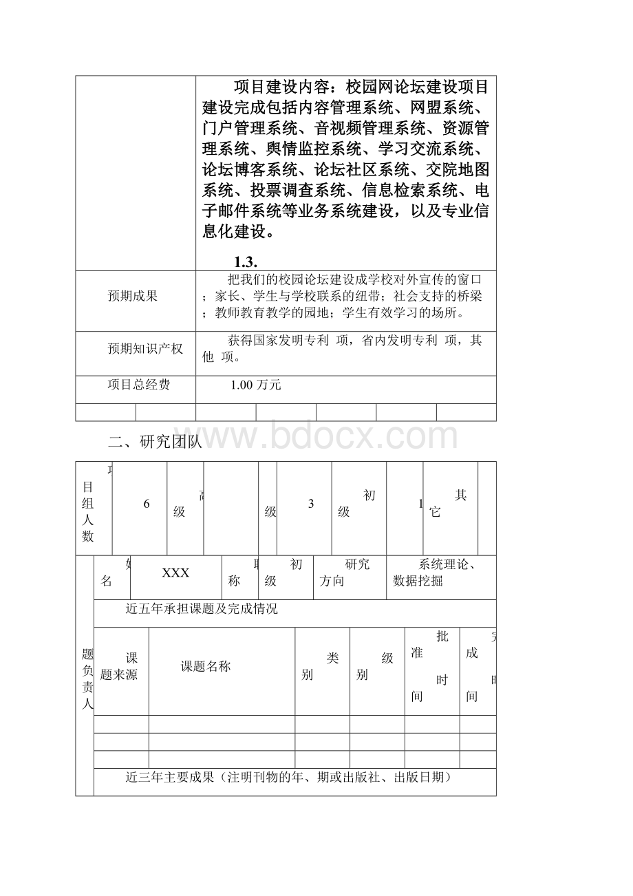 学院论坛科技教育发展基金可行性报告模板.docx_第3页