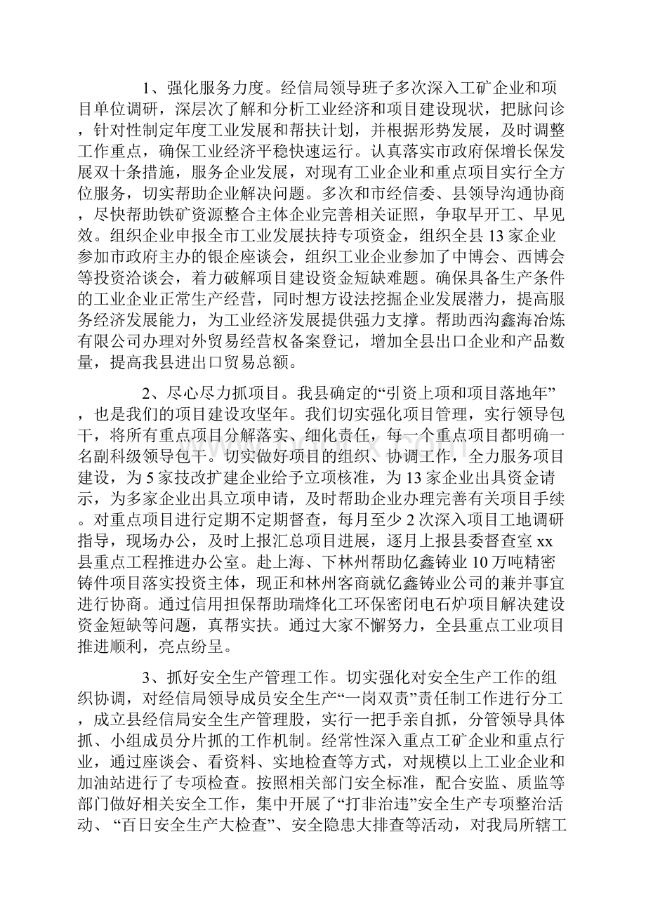 经信局局领导班子述职述廉报告.docx_第2页