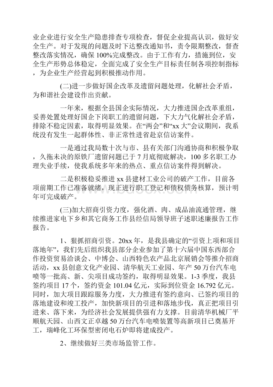 经信局局领导班子述职述廉报告.docx_第3页