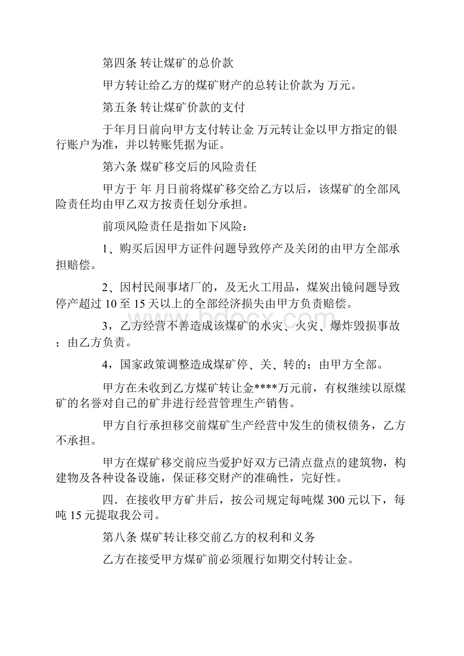 煤矿转让合同文档格式.docx_第2页