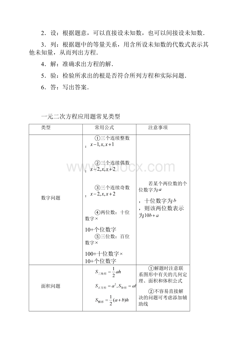 北师大版 九年级数学上26一元二次方程的实际应用训练 无答案.docx_第2页