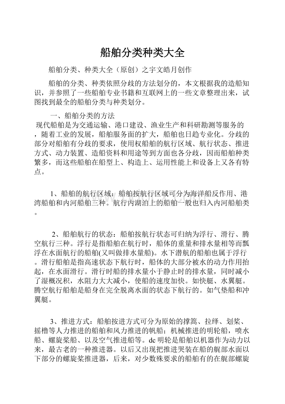 船舶分类种类大全Word文件下载.docx