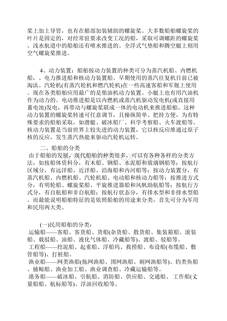 船舶分类种类大全.docx_第2页