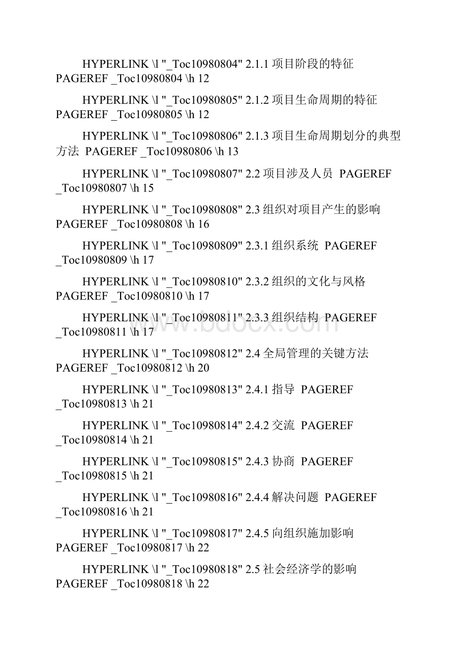 MBA项目管理学.docx_第2页