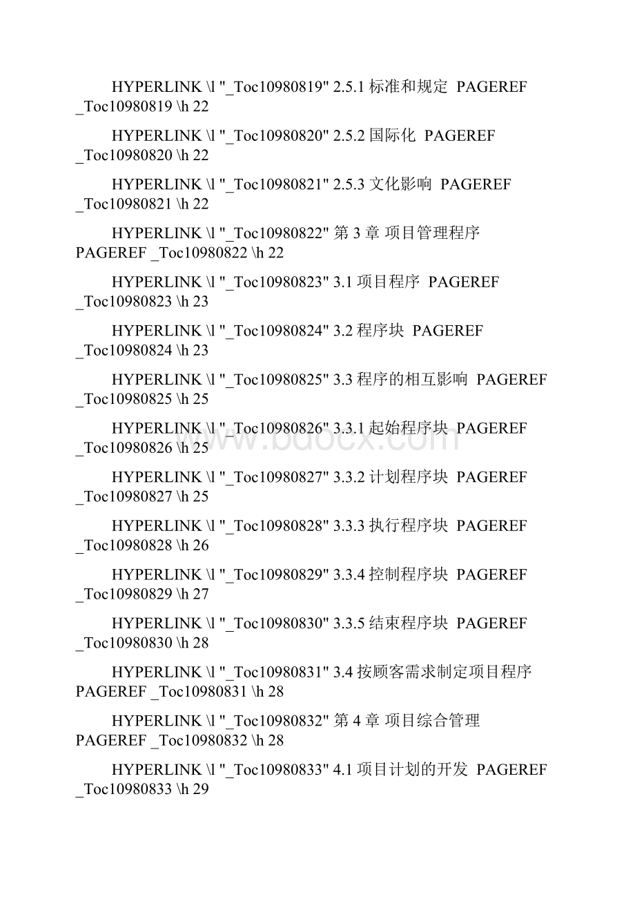 MBA项目管理学.docx_第3页