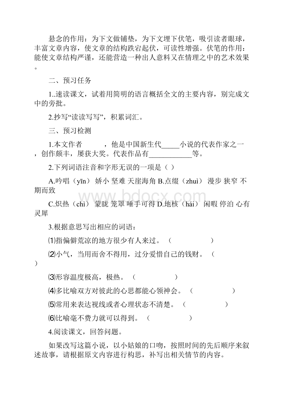 部编版语文七年级下册24《带上她的眼睛》导学案Word文档下载推荐.docx_第2页