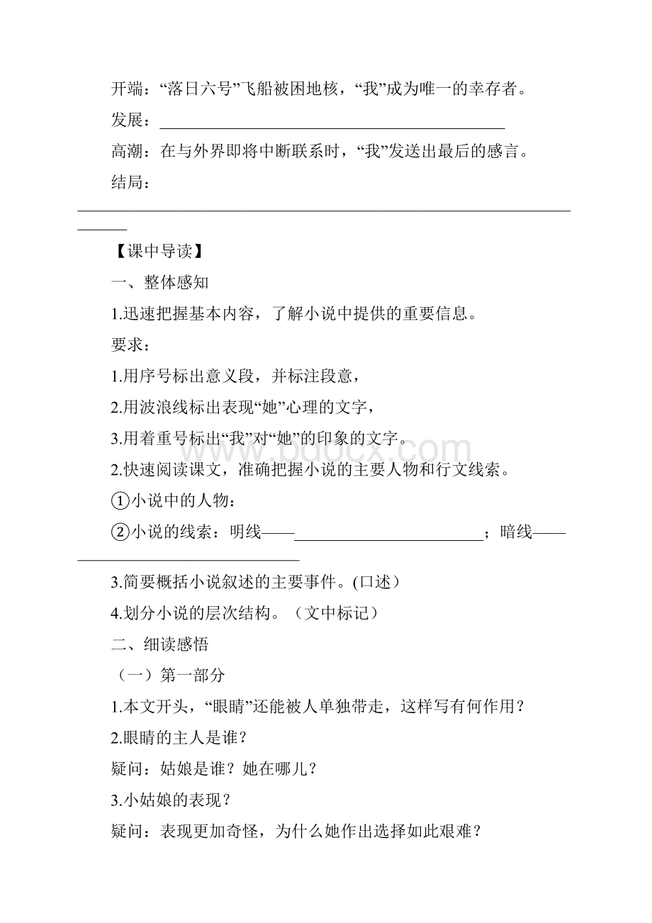 部编版语文七年级下册24《带上她的眼睛》导学案Word文档下载推荐.docx_第3页