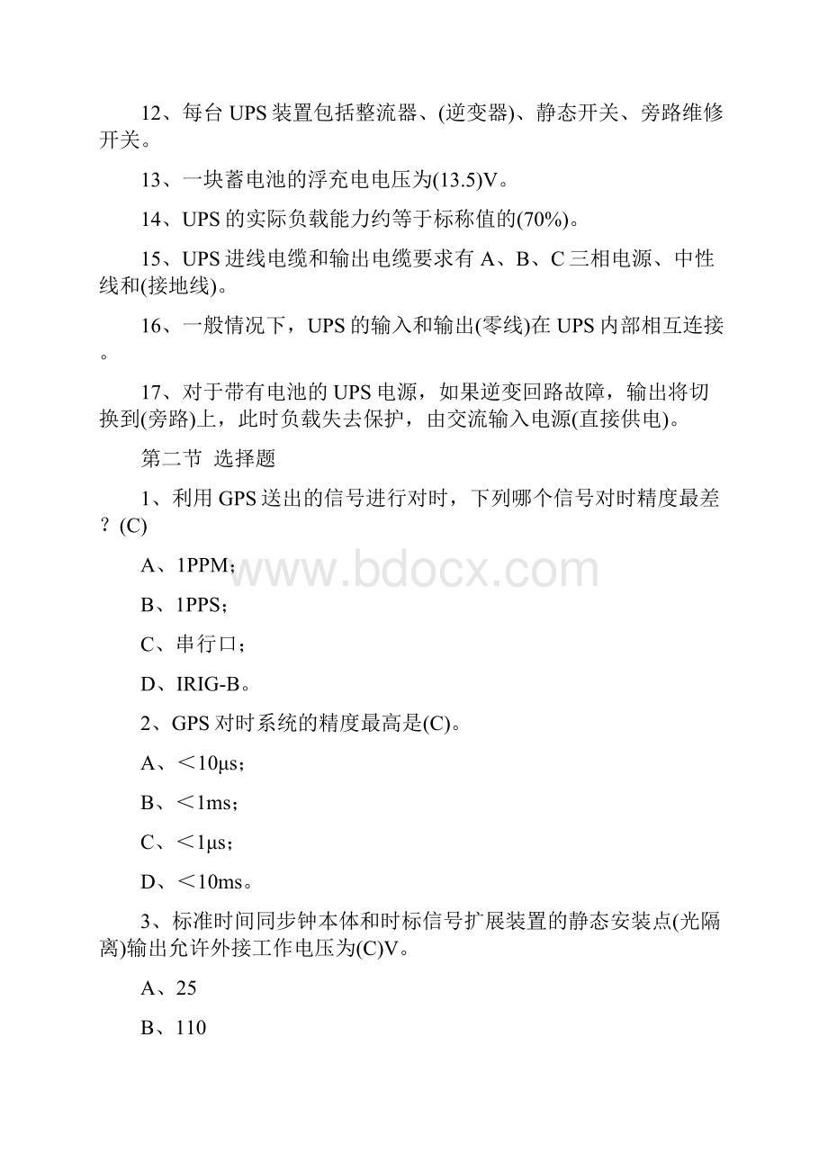 第九章智能装置电网监控与调度自动化.docx_第2页