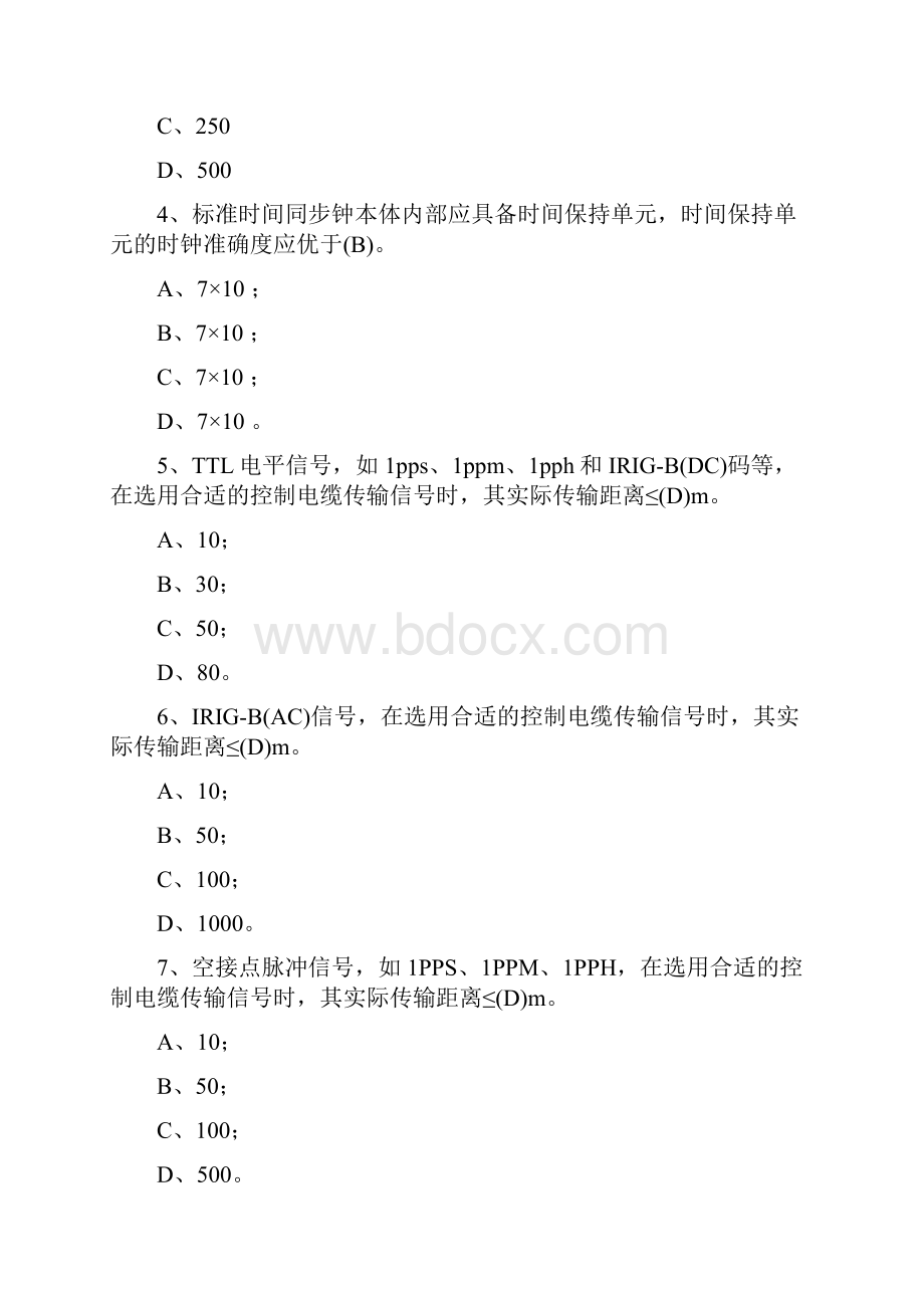 第九章智能装置电网监控与调度自动化.docx_第3页