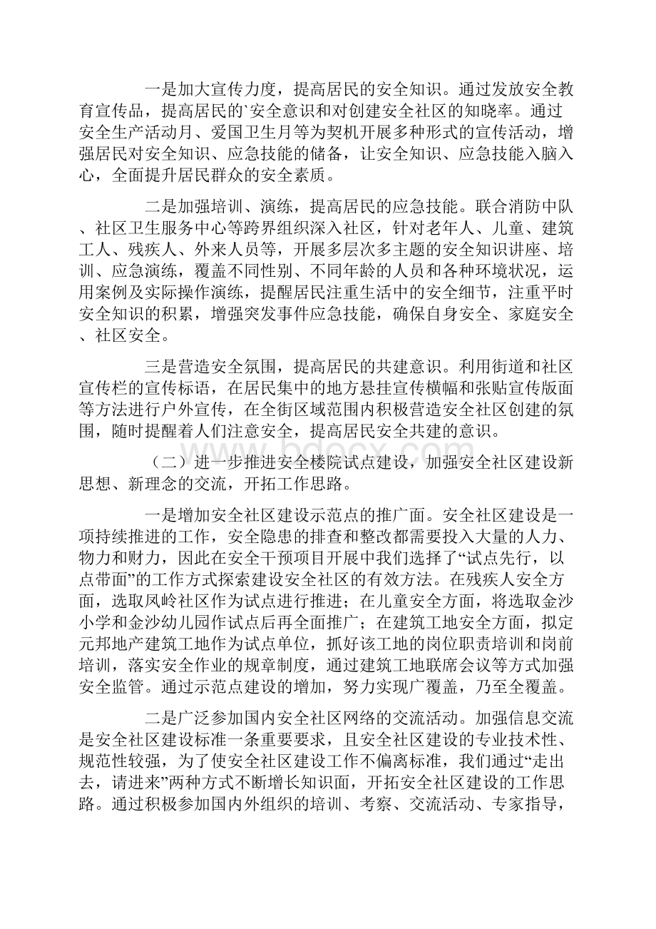 社区消防安全工作计划.docx_第3页