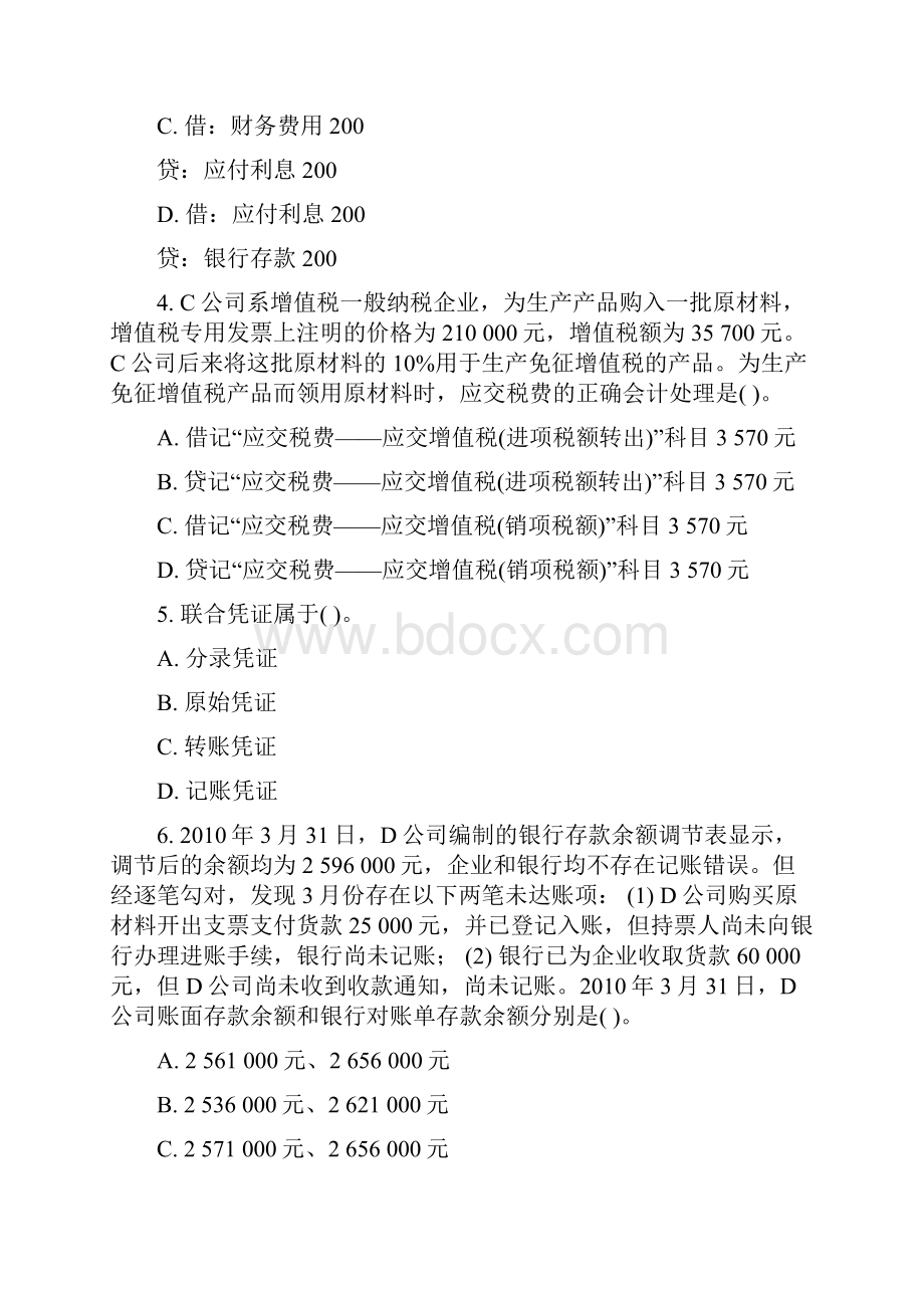 上海市会计基础真题及答案.docx_第2页