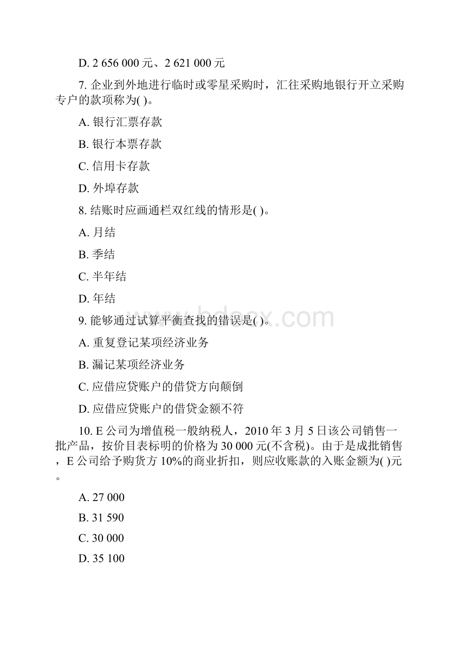 上海市会计基础真题及答案.docx_第3页