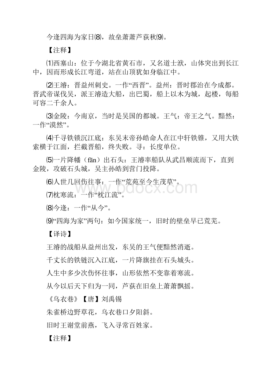 关于南京的古诗词赏析Word格式文档下载.docx_第3页