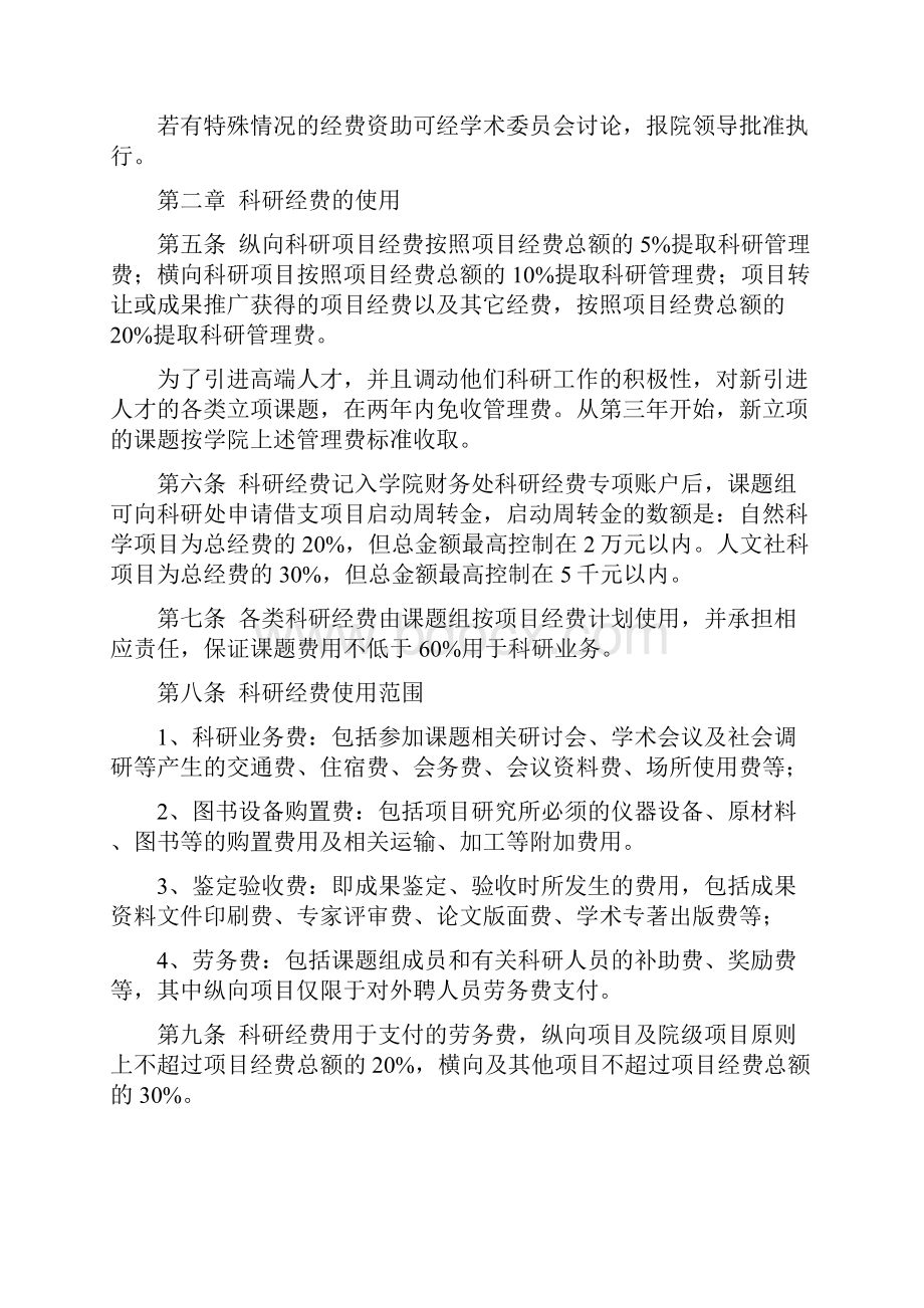 最新科研项目的科研经费管理办法及制度资料.docx_第2页