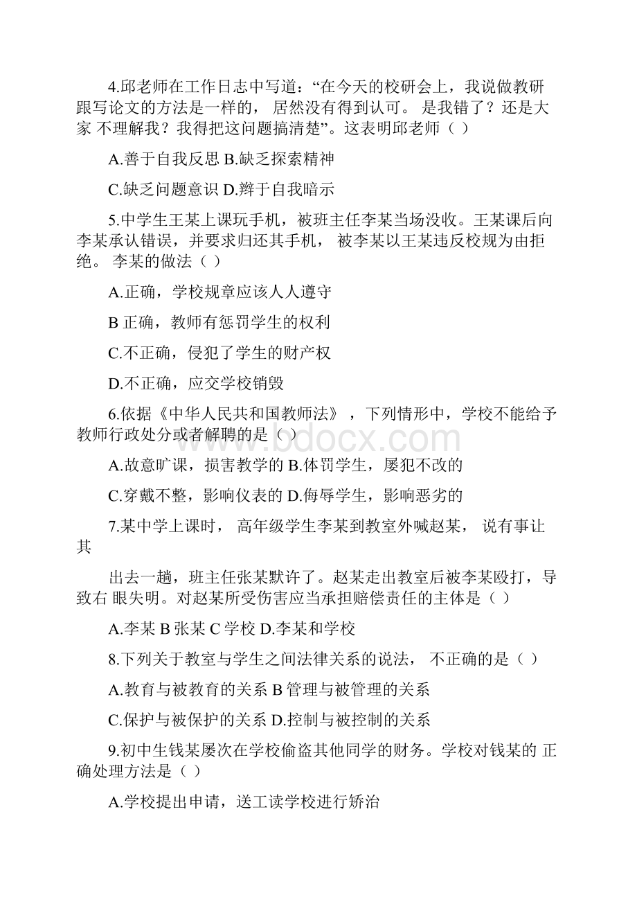 下半年教师资格证真题及答案中学综合素质完整Word格式.docx_第2页