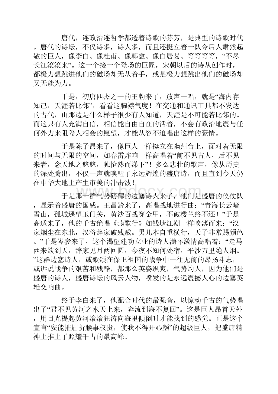 千古唐诗《唐之韵》解说词解析.docx_第2页