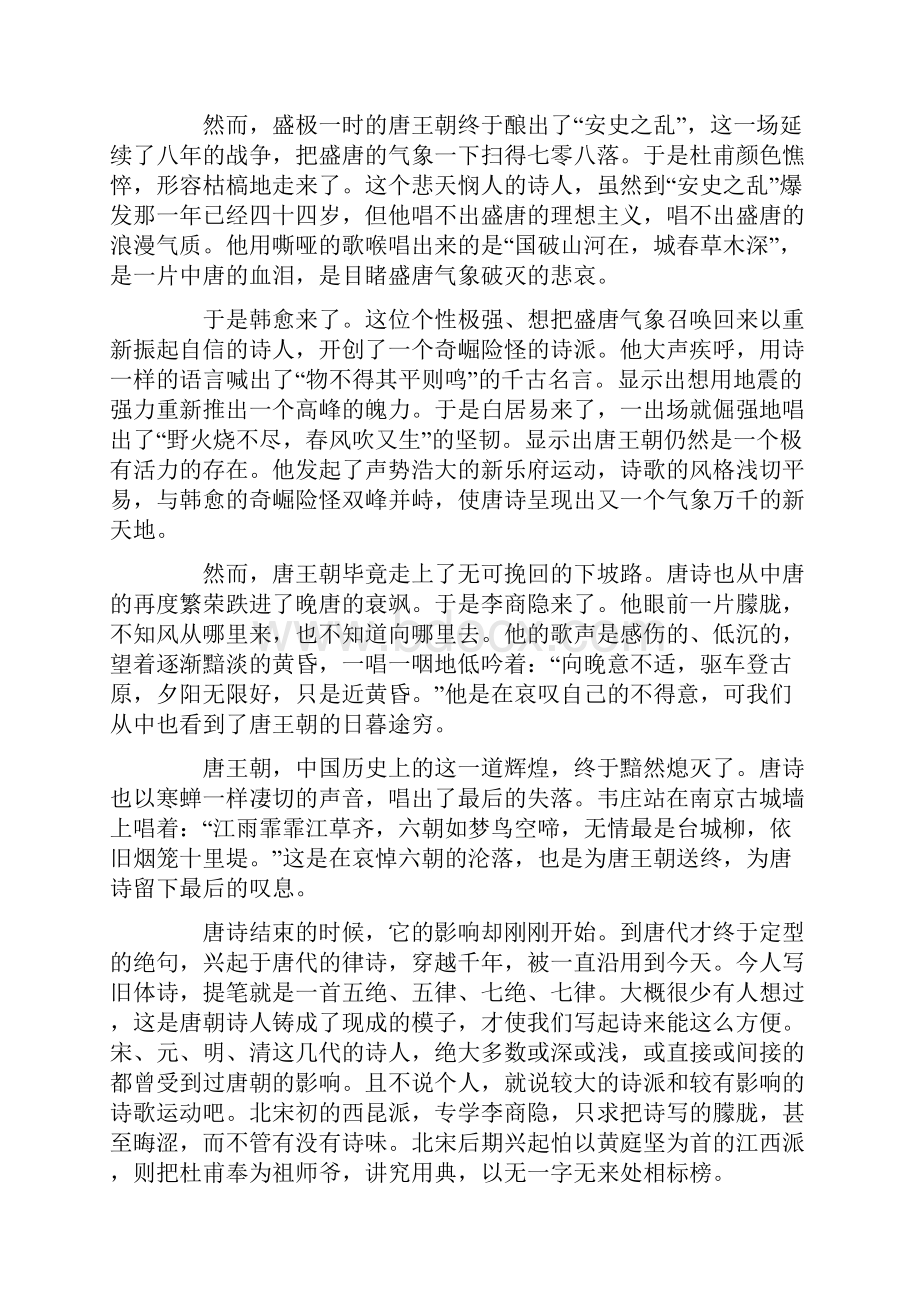 千古唐诗《唐之韵》解说词解析.docx_第3页