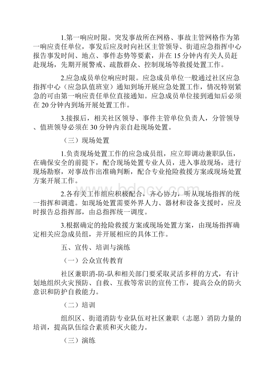 消防安全应急预案方案Word格式文档下载.docx_第3页