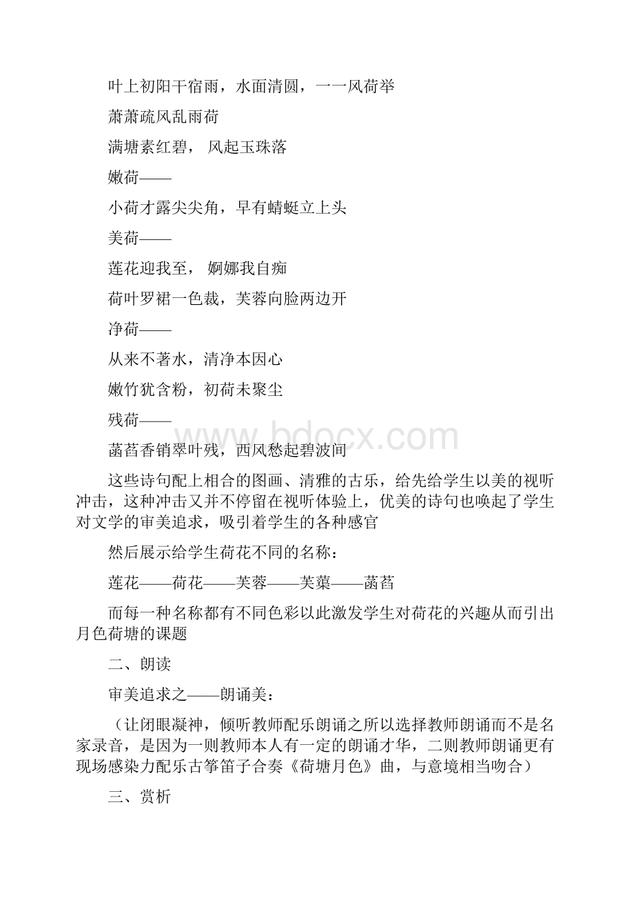 《荷塘月色》教学案例.docx_第2页