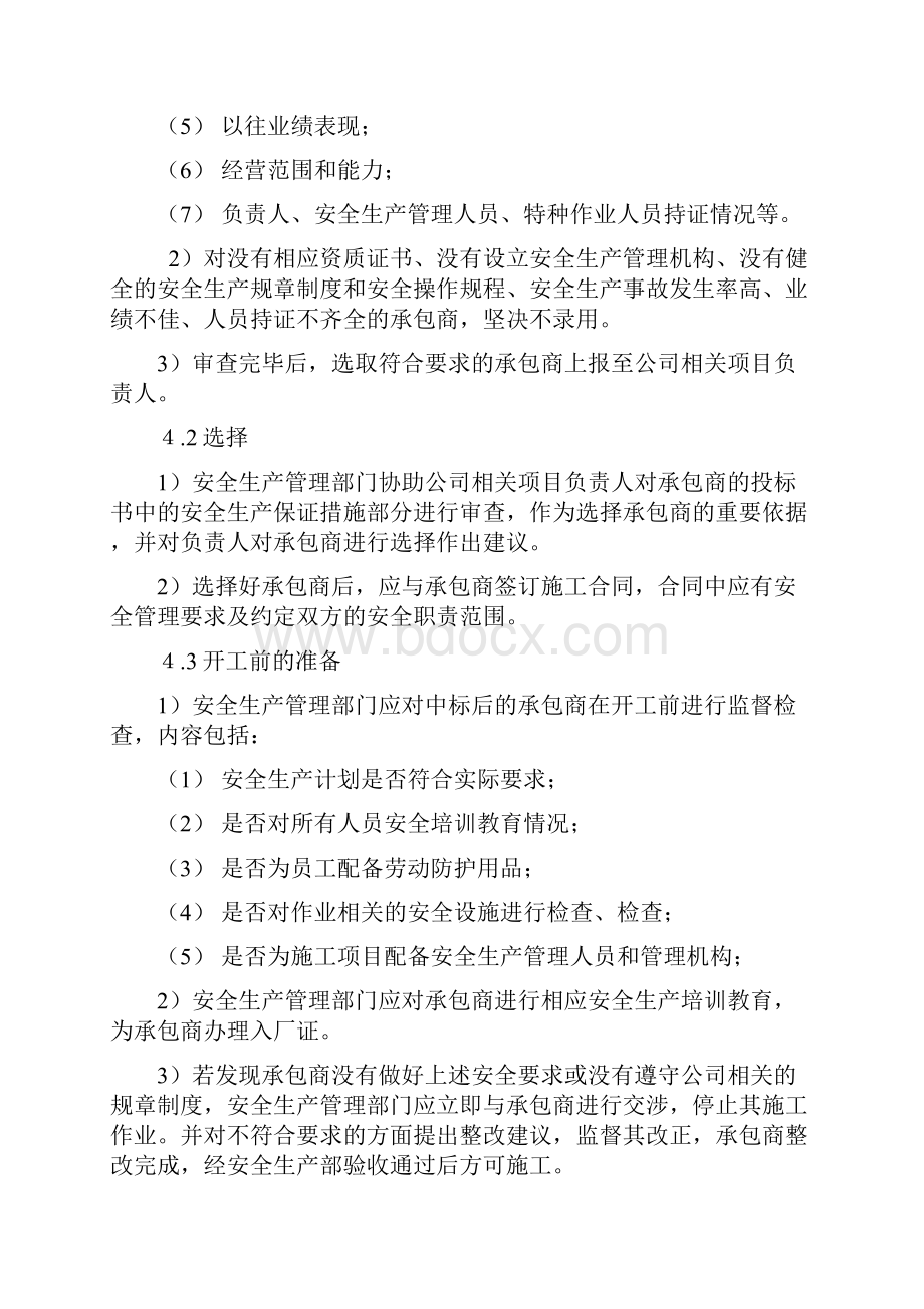 承包商与供应商文档格式.docx_第2页