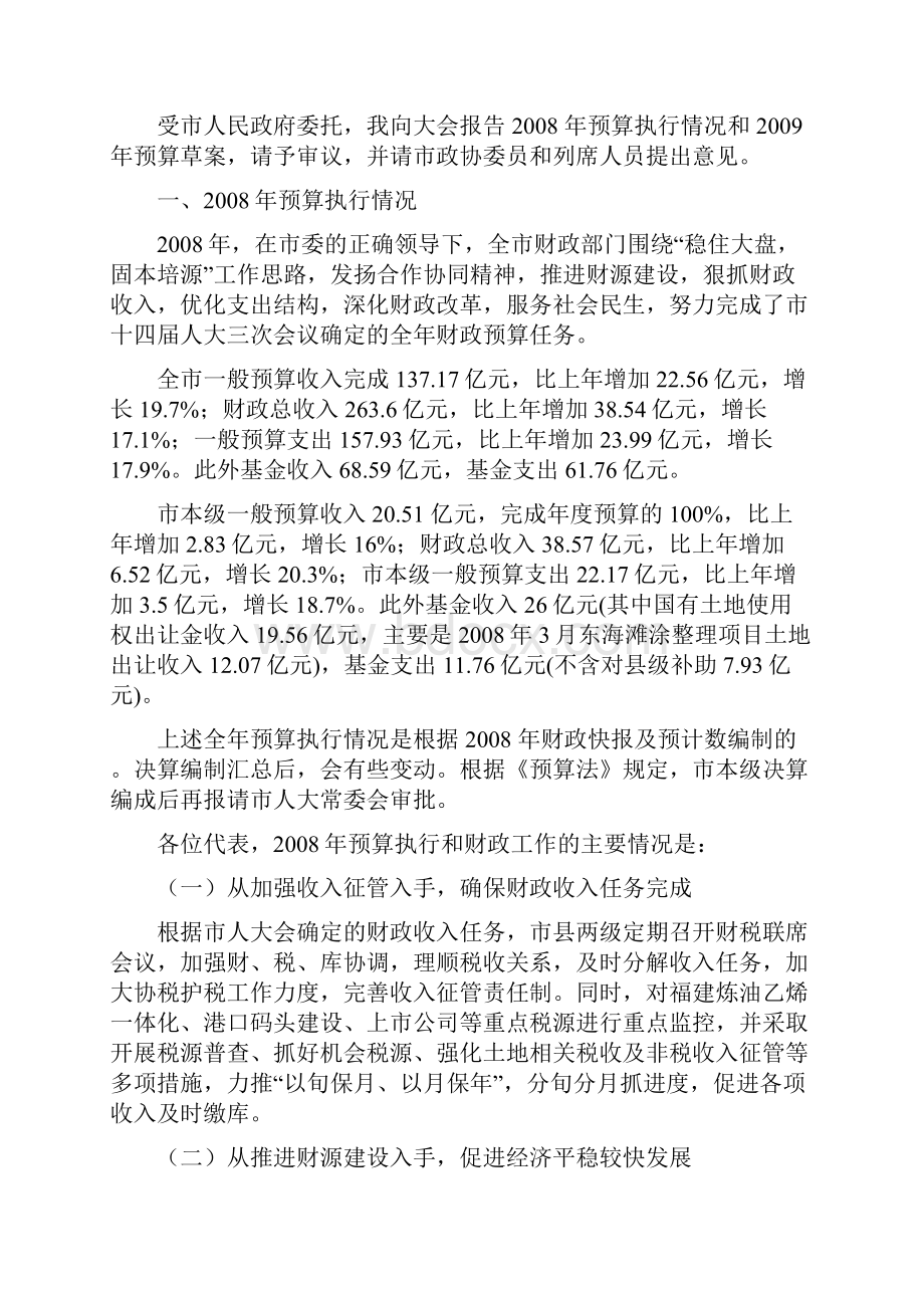 泉州财政点点.docx_第2页