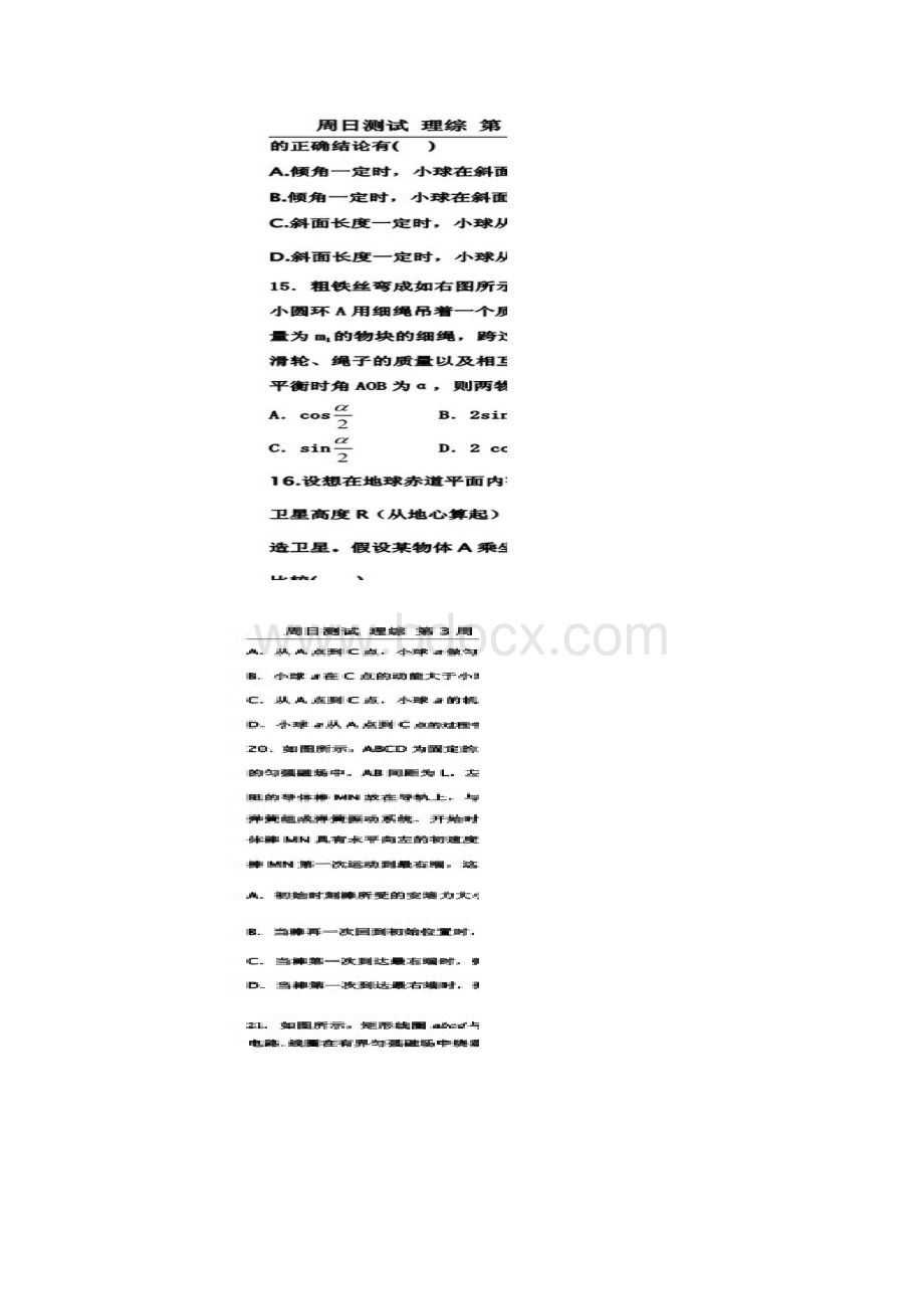 河北省衡水市重点中学届高三下学期第三周测试理综物理试题 扫描版含答案.docx_第3页