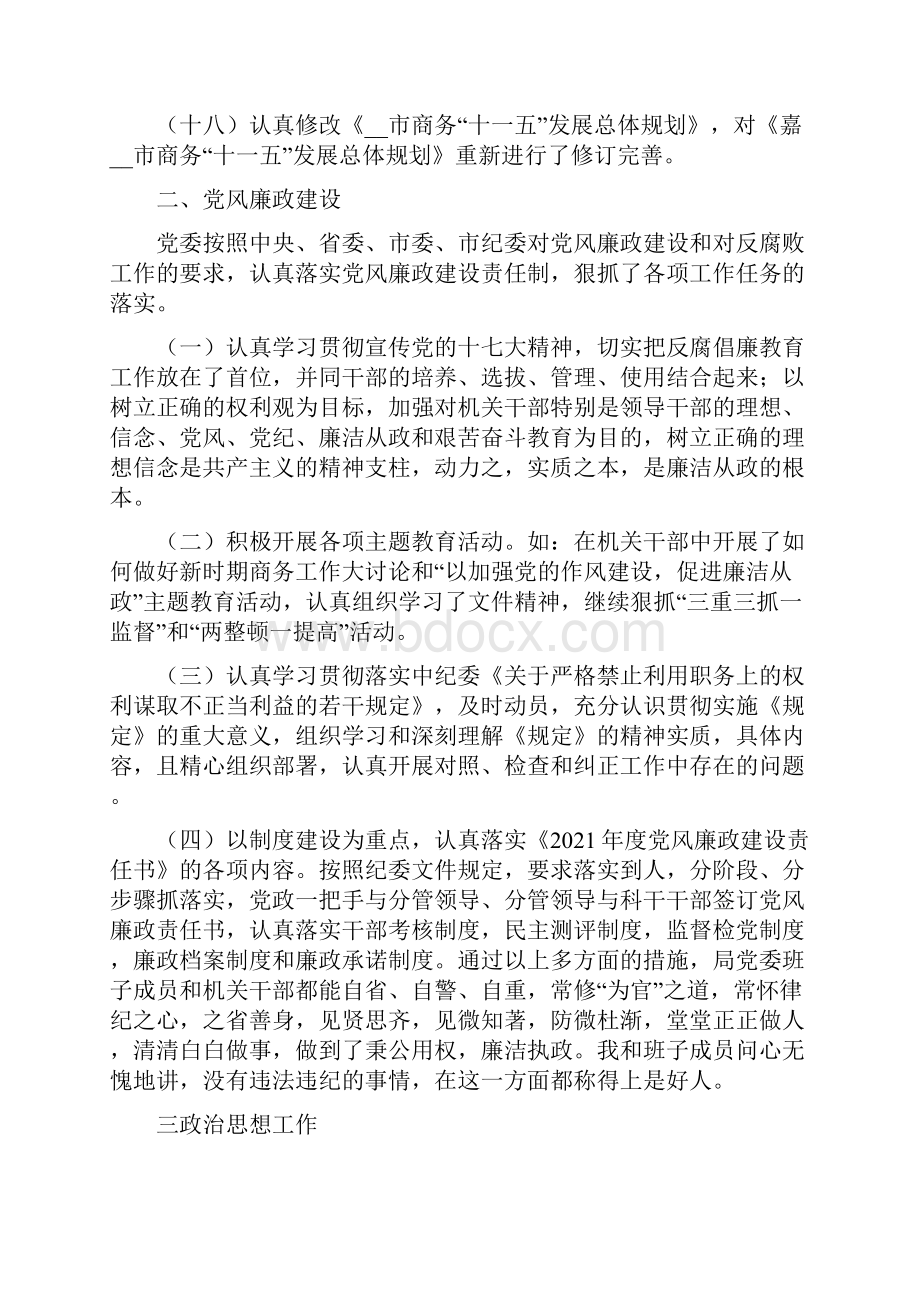 领导班子述职述廉述学报告.docx_第3页