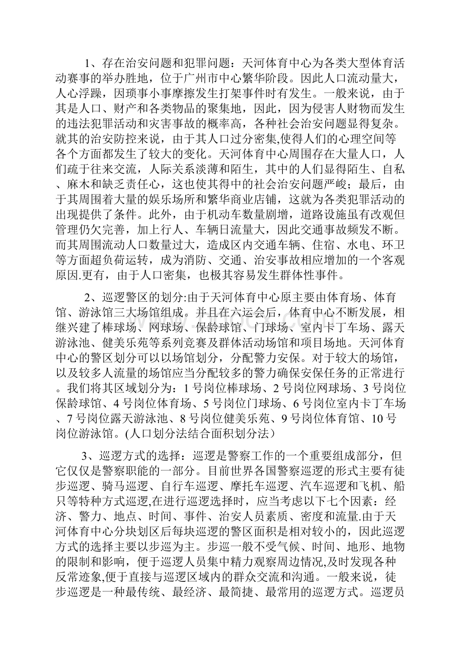 治安巡逻方案文档格式.docx_第2页