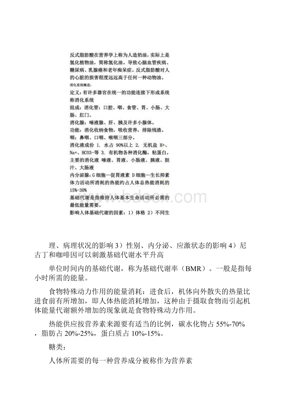 复旦大学营养与健康课程笔记.docx_第3页