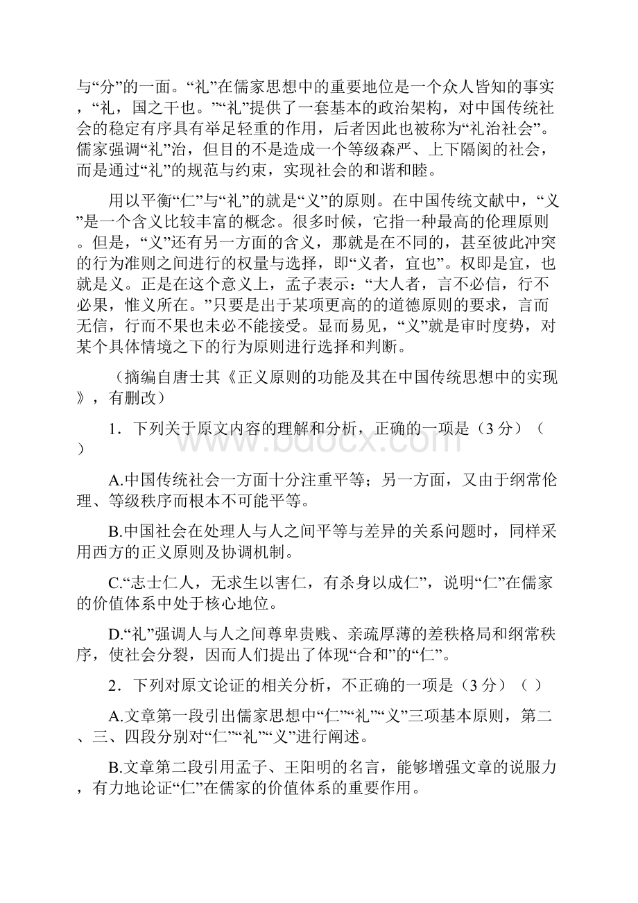 陕西省西安市长安区学年高二下学期期末考试语文试题word版有答案.docx_第2页