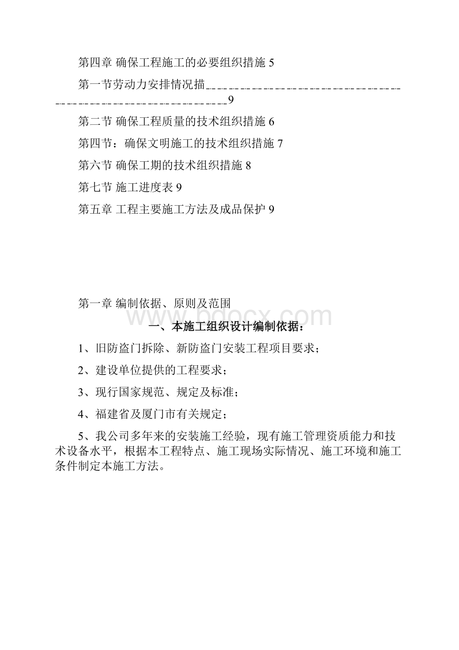 防盗门施工设计设计招投标文档格式.docx_第2页