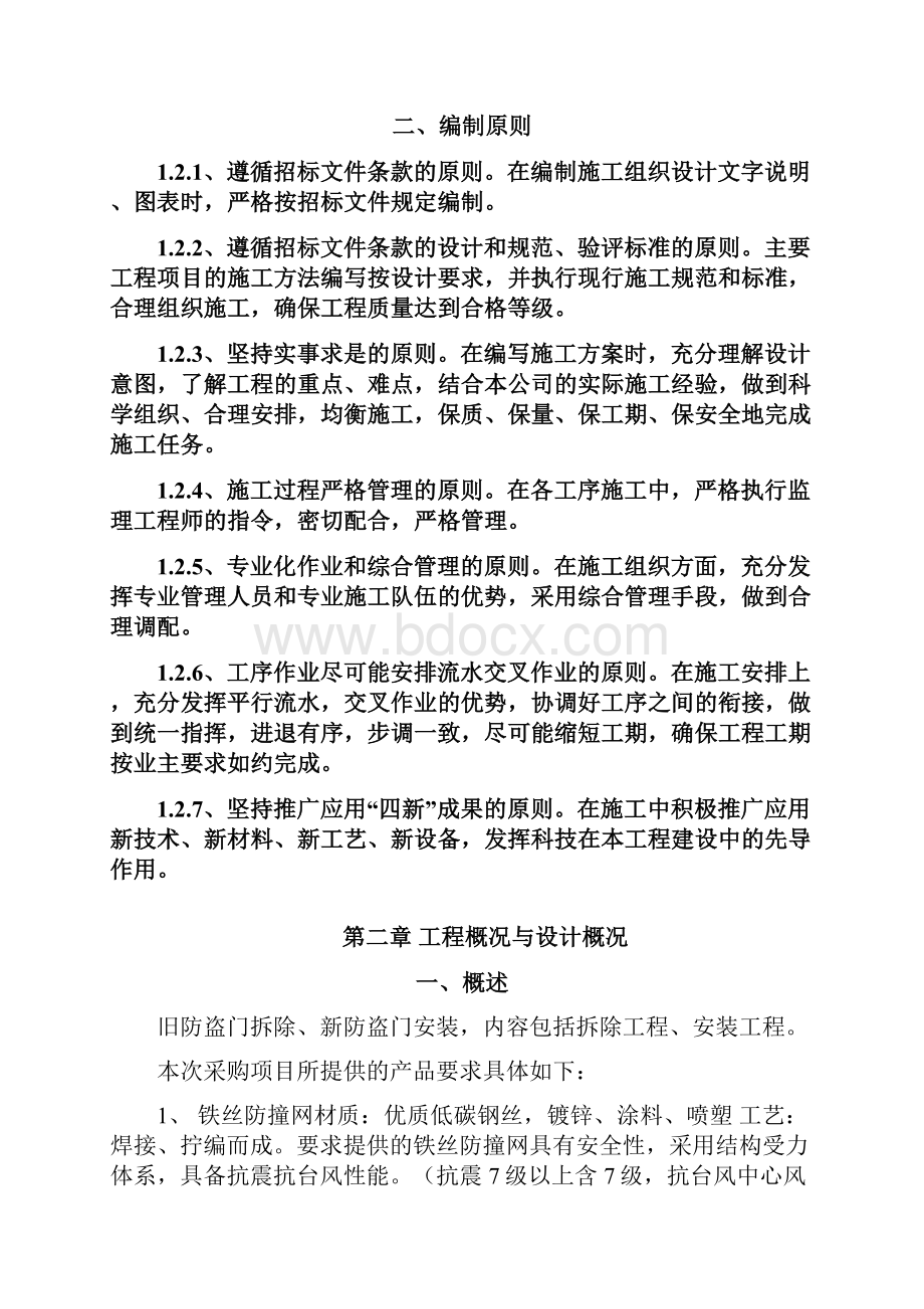 防盗门施工设计设计招投标文档格式.docx_第3页