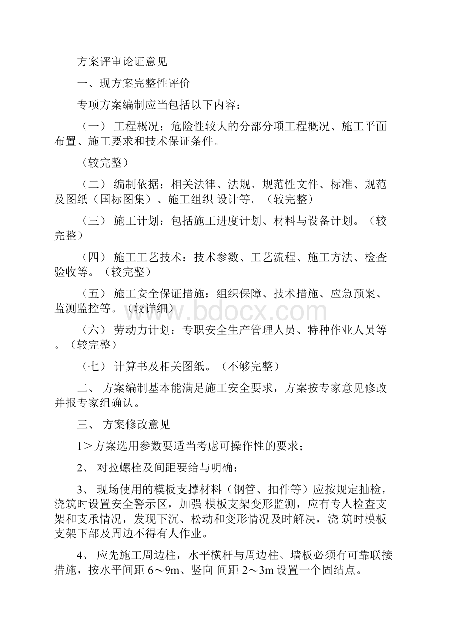 专家论证意见Word格式文档下载.docx_第3页