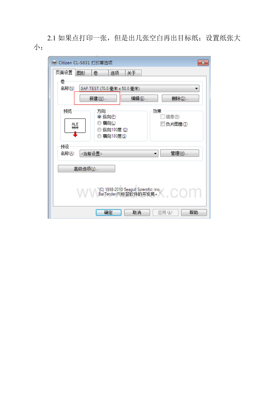 CITIZEN CLS631打印机设置.docx_第2页