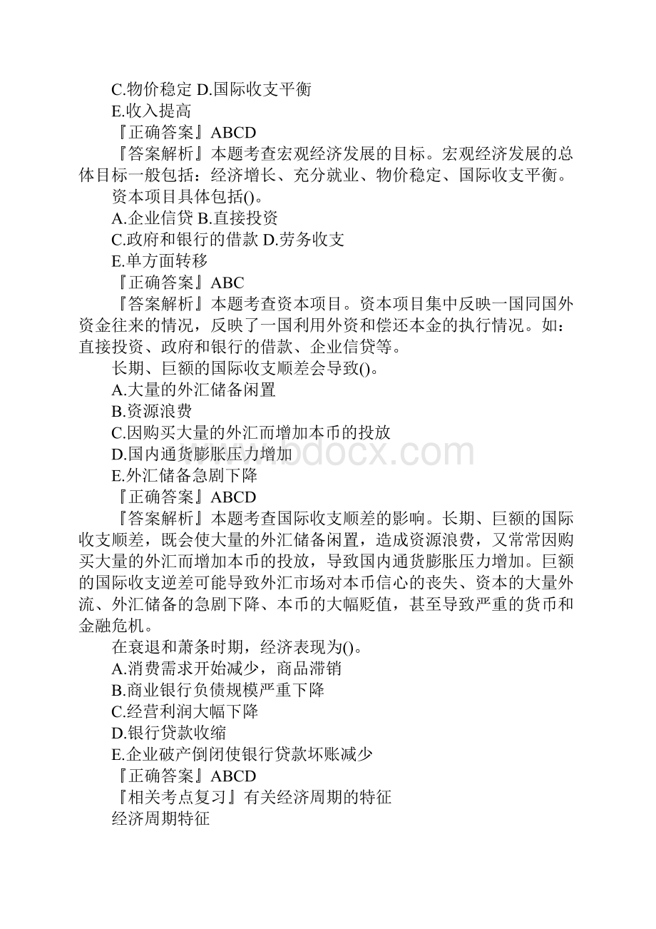 中级银行从业资格考试试题及答案法律法规训练题1.docx_第3页