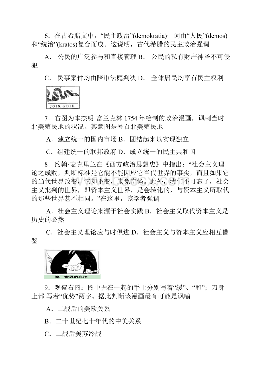 江西省赣州市十一县市学年高二下学期期中联考历史试题.docx_第3页