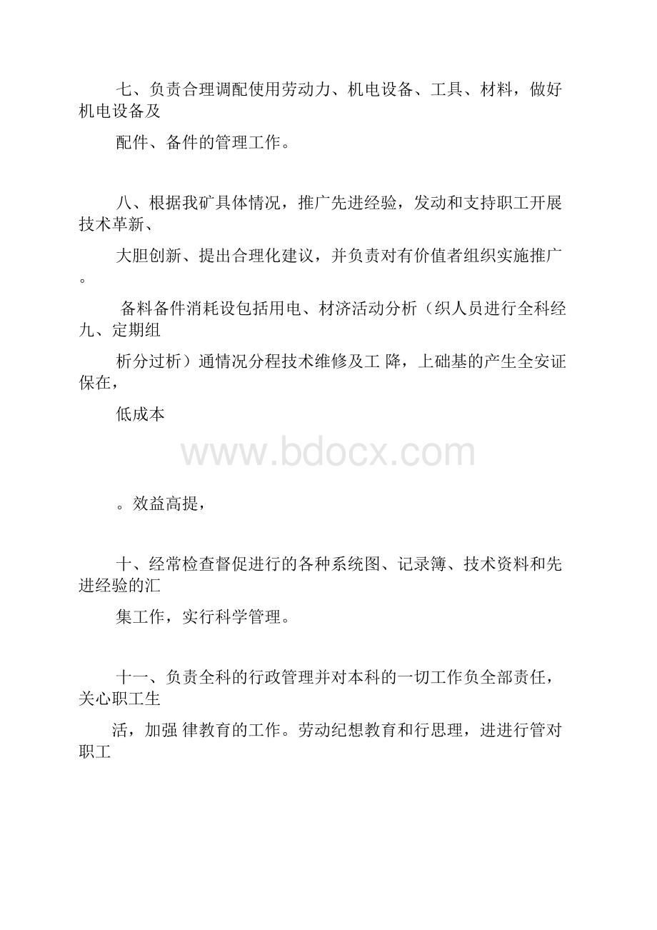 科长岗位责任制.docx_第3页