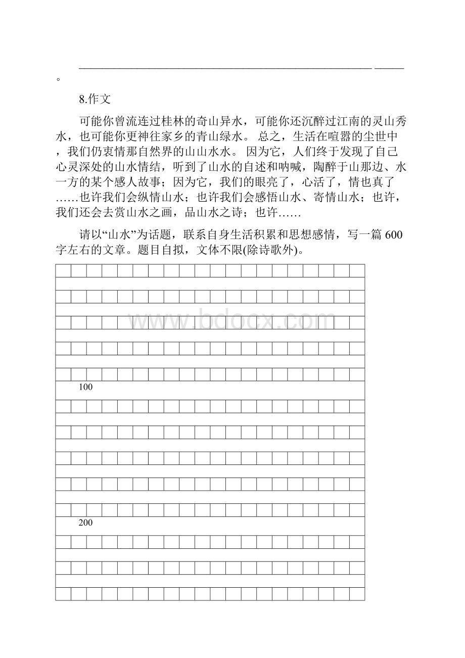 八年级上册寒假语文练习.docx_第3页