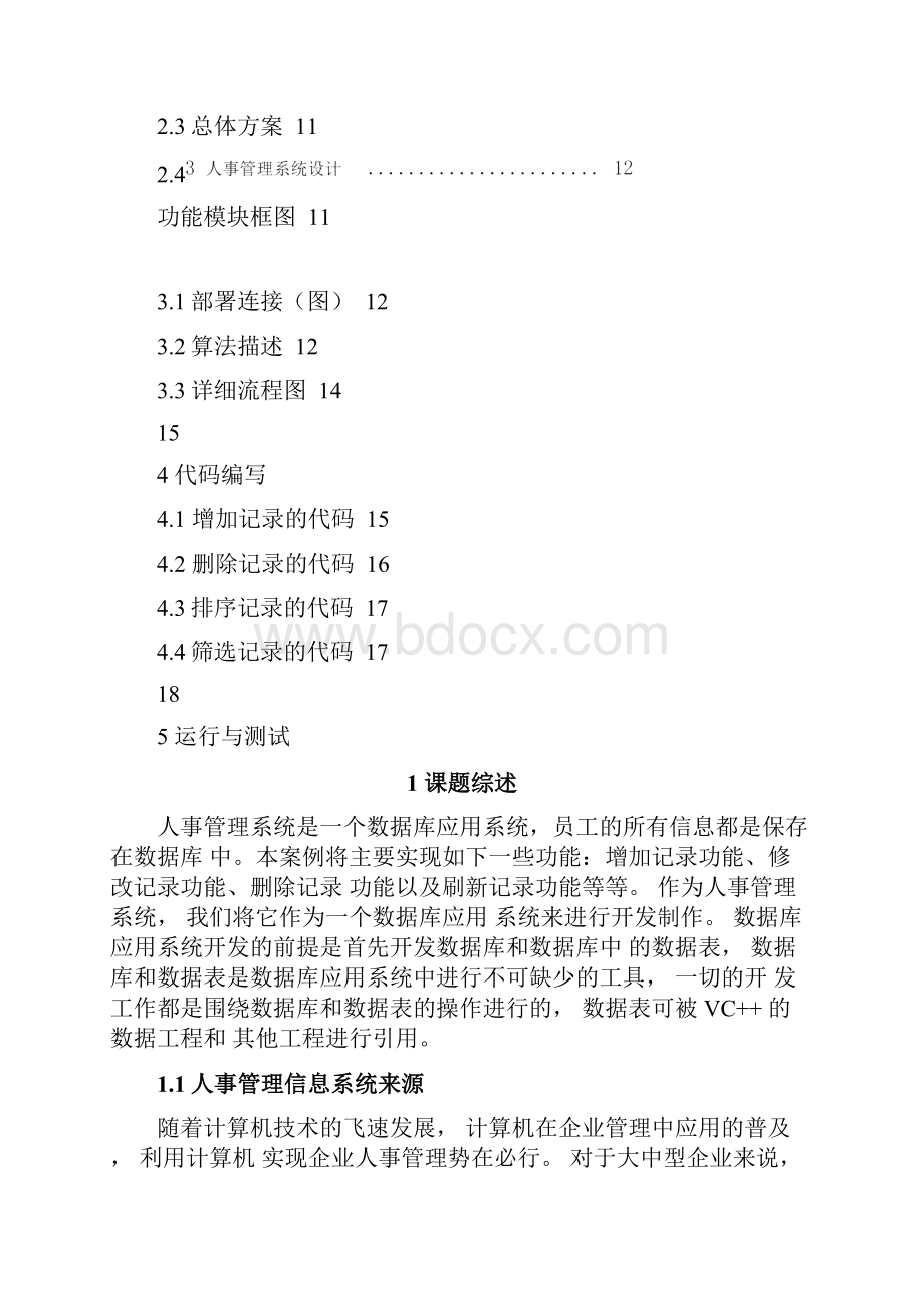 《MFC》综合开发案例分析1.docx_第2页