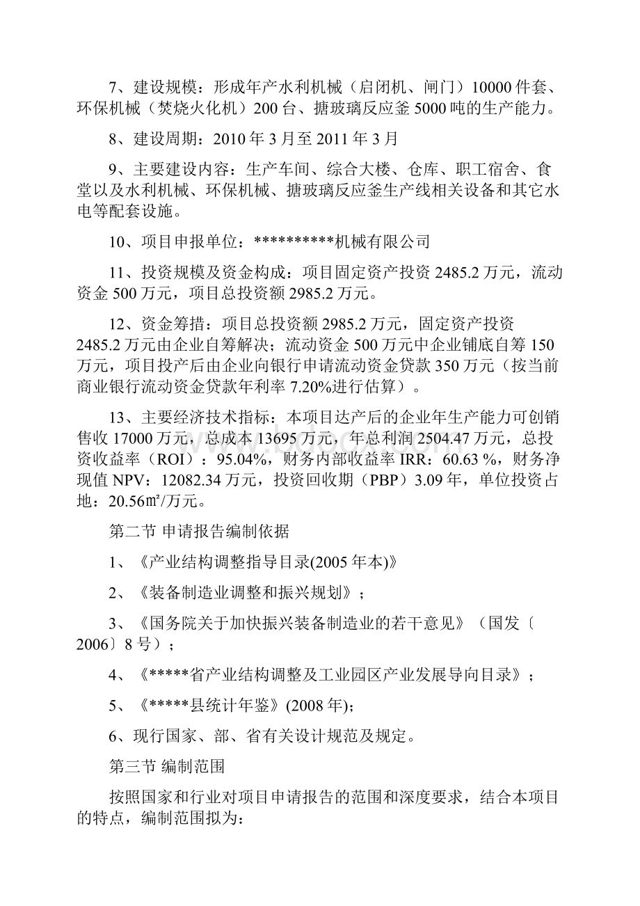 年产水利机械环保机械化工机械设备生产线项目可行性方案.docx_第2页