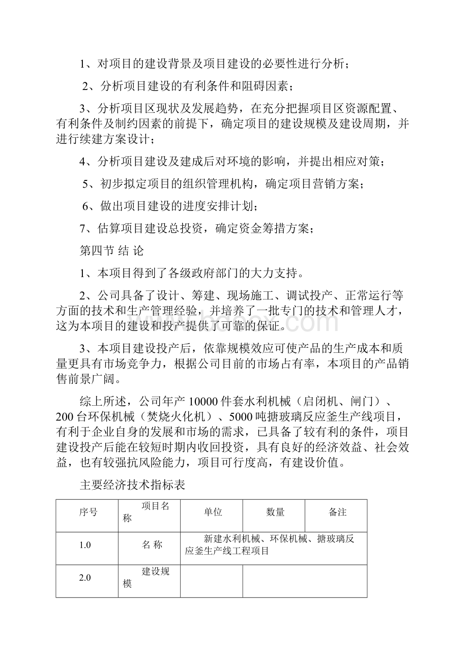 年产水利机械环保机械化工机械设备生产线项目可行性方案.docx_第3页