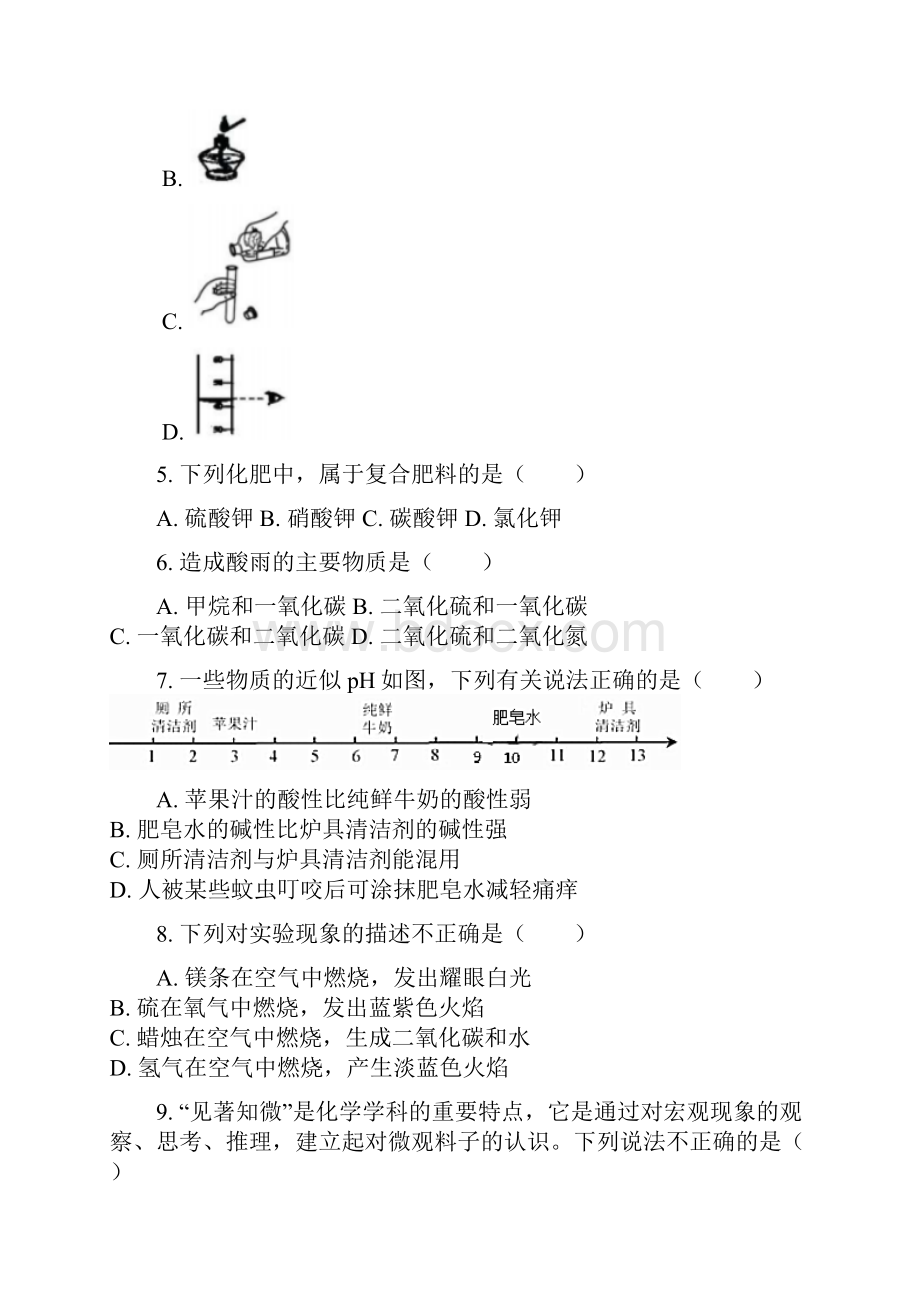 届天津市中考化学试题word版含答案解析.docx_第2页