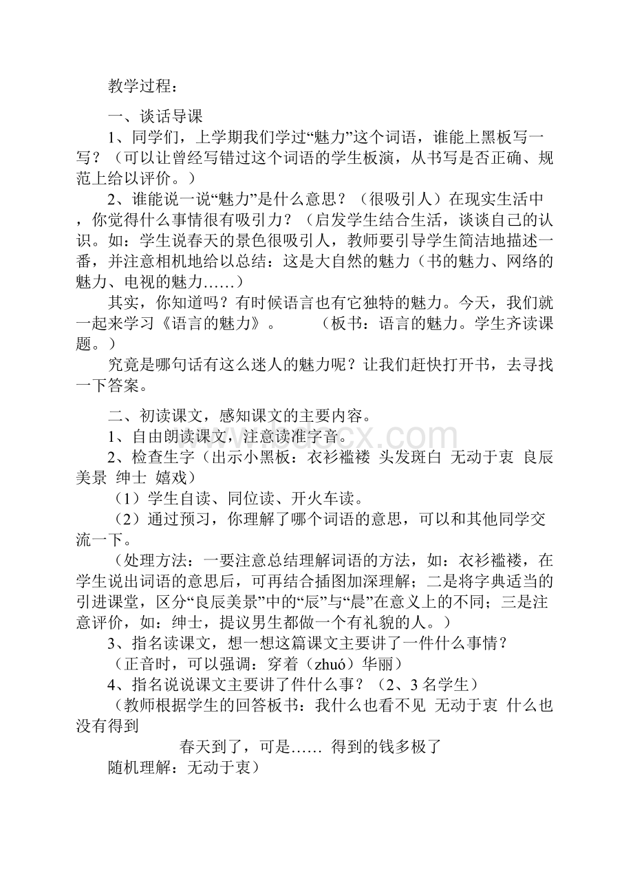 北师大四年级语文下册《语言的魅力》教学设计反思与点评三则名师Word文档下载推荐.docx_第2页